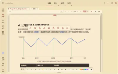 【软件自荐】PropheNote：从 PDF 标注到思维导图与间隔复习的全平台本地阅读AI工作台