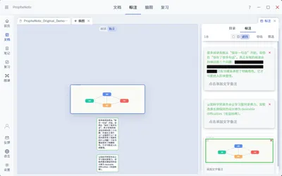 PropheNote 思维导图与主动回忆