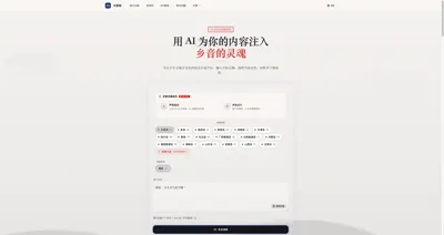【网站自荐】乡音阁：专注中文地方音色的在线 TTS 工具