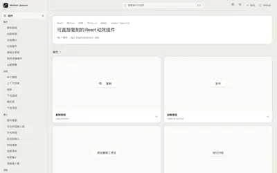 [开源推荐] 可直接安装的 React 动效组件与基础动作库