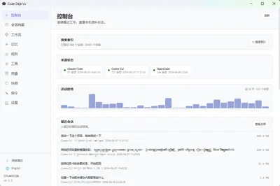 【开源自荐】一个用于统一浏览和管理 Claude Code、Codex CLI 与 OpenCode 留在本机的会话、指令和配置资料。支持一键恢复会话。