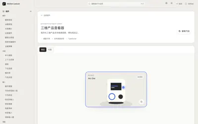 Motion Lexicon 三维产品查看器组件页