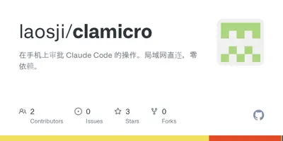 【开源】一个把手机变成Claude Code 监控的开源程序